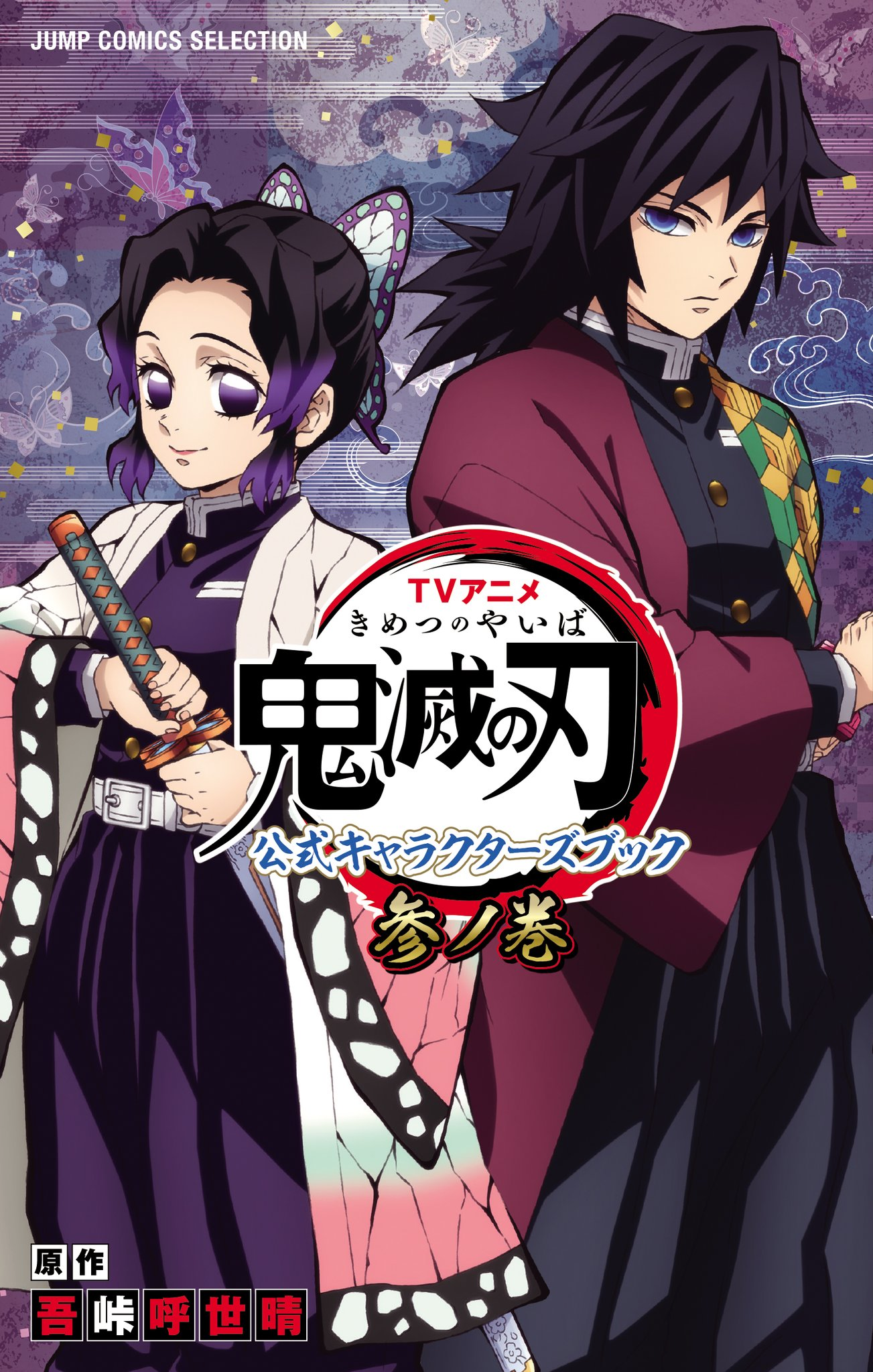 Kimetsu no Yaiba (Demon Slayer) - Vol 3