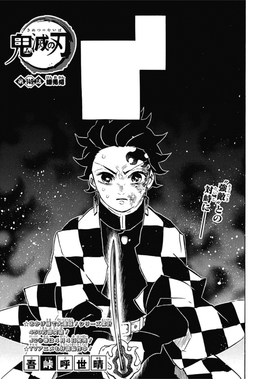 Chapter 149 Kimetsu No Yaiba Wikia Fandom