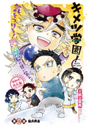 Hakuji on the cover of Kimetsu Gakuen! chapter 14