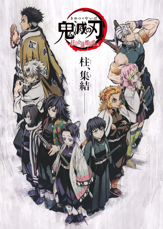 柱 | 鬼滅の刃ーきめつのやいば Wiki | Fandom