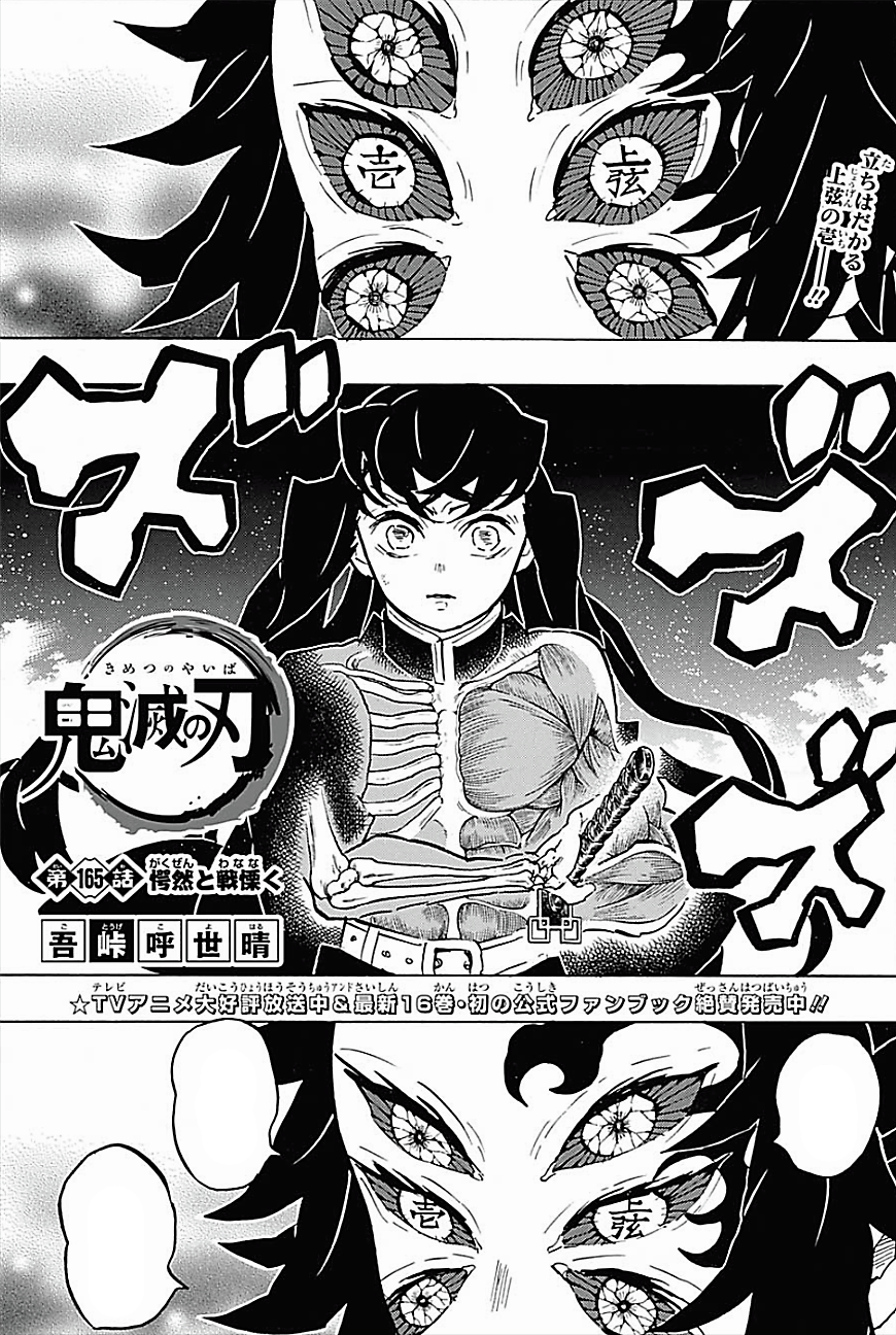 Chapter 165 Kimetsu No Yaiba Wikia Fandom