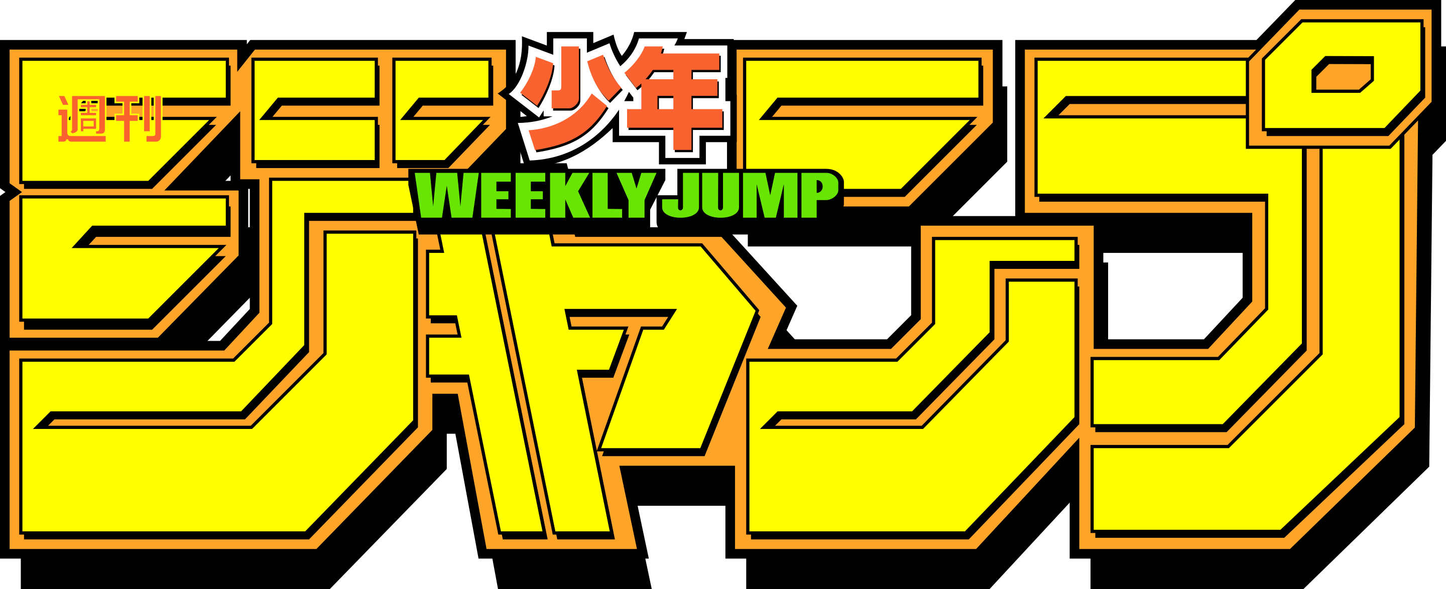 Weekly Shonen Jump | Kimetsu no Yaiba Wiki | Fandom