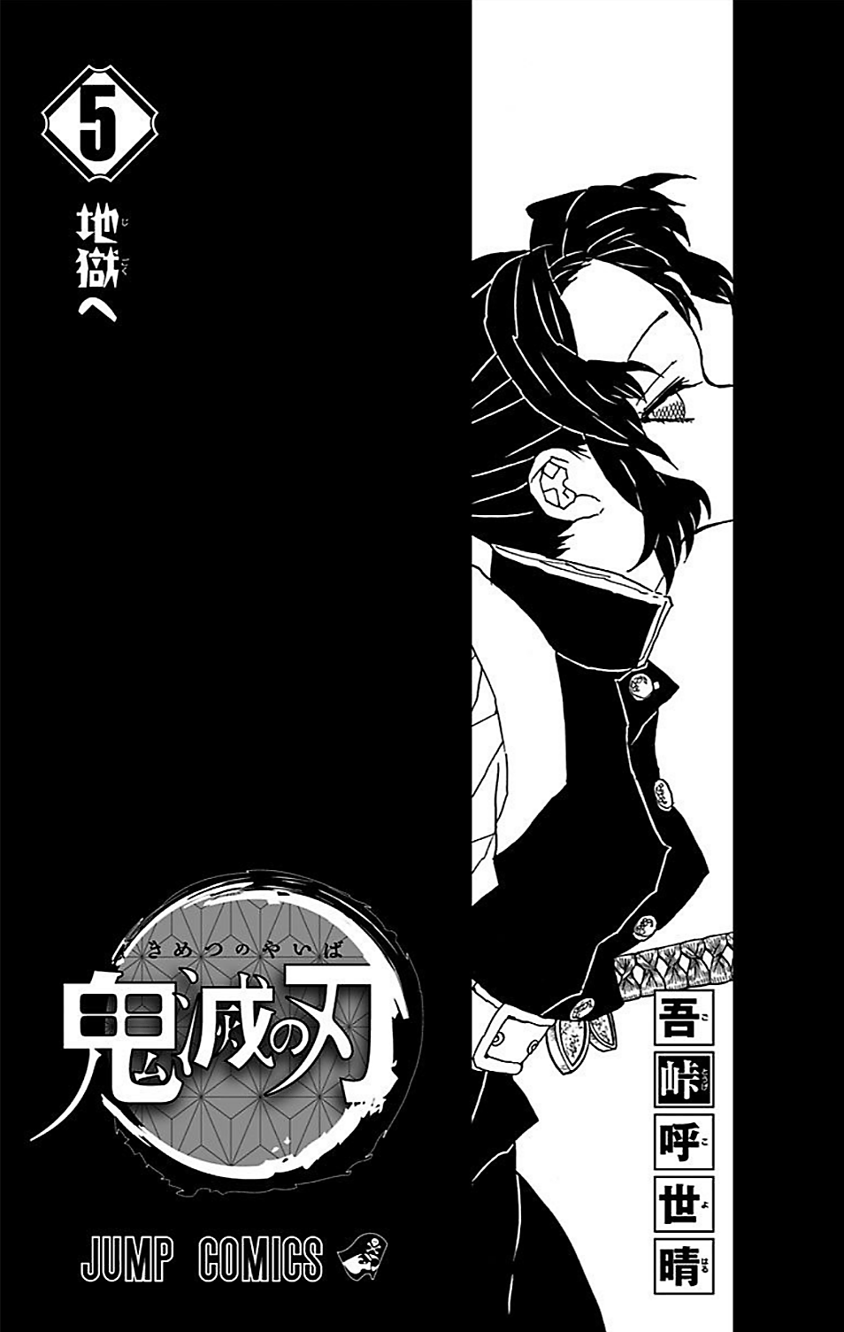 Volume 5 Kimetsu No Yaiba Wiki Fandom