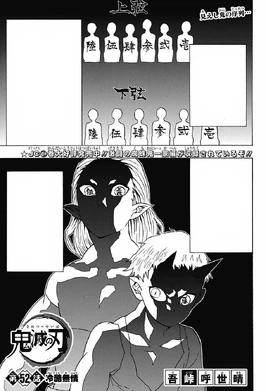 Kimetsu no Yaiba CH52