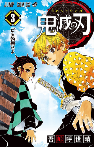 Chapter 122  Kimetsu no Yaiba+BreezeWiki