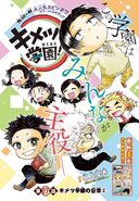 Kyojuro on the cover of Kimetsu Gakuen! Chapter 27.