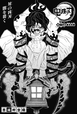 Kimetsu no Yaiba CH86
