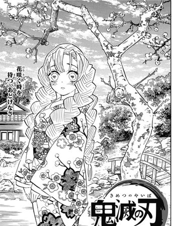 chapter 123 kimetsu no yaiba wikia fandom