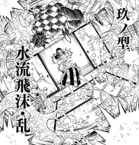 Tanjiro uses Ninth Form: Splashing Water Flow, Turbulent.
