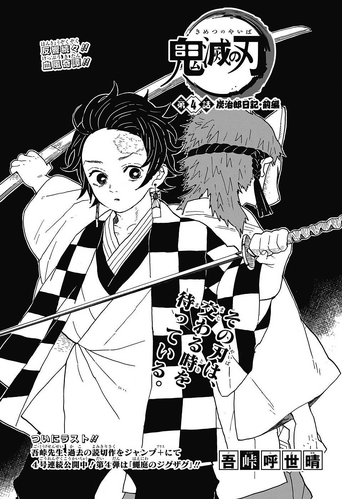 Chapter 122  Kimetsu no Yaiba+BreezeWiki