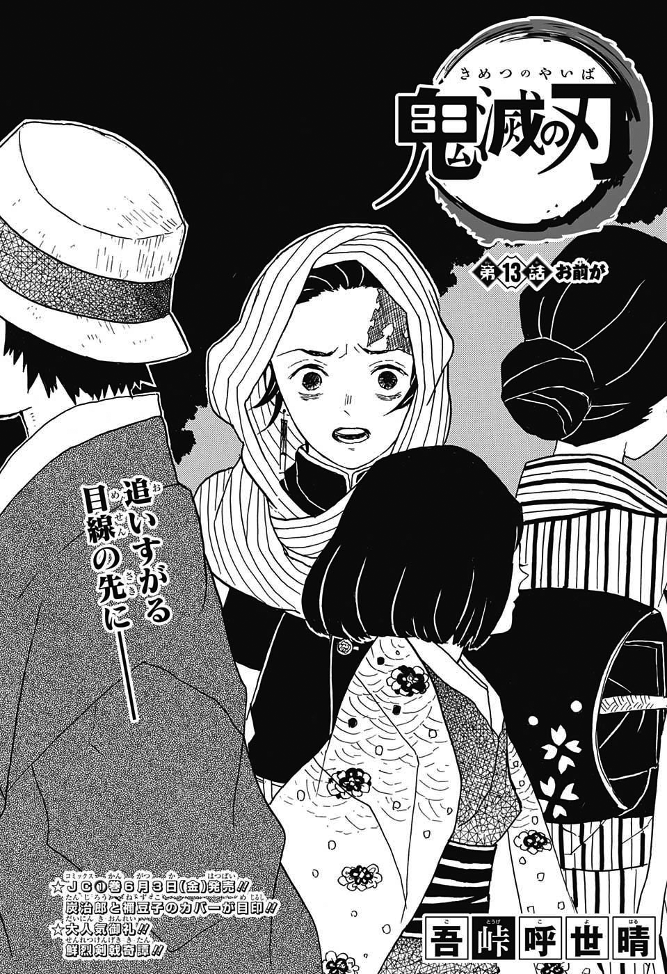 Chapter 13 Kimetsu No Yaiba Wikia Fandom