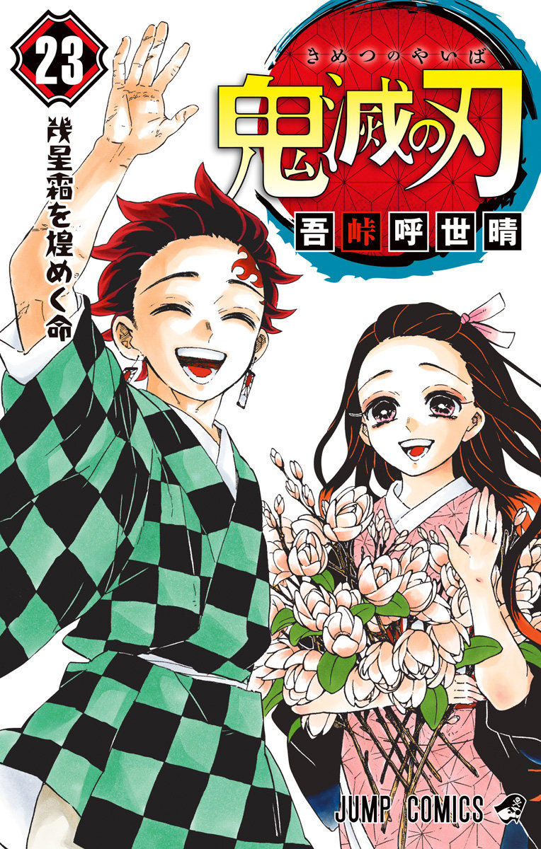 kimetsu no yaiba tem fim pelo menos