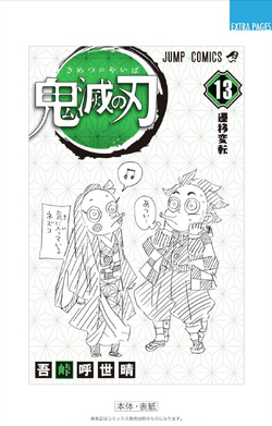 Volume 13 Kimetsu No Yaiba Wikia Fandom