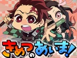 Kimetsu no Aima!