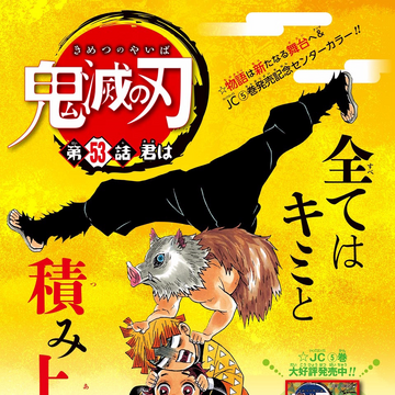 Chapter 53 Kimetsu No Yaiba Wiki Fandom