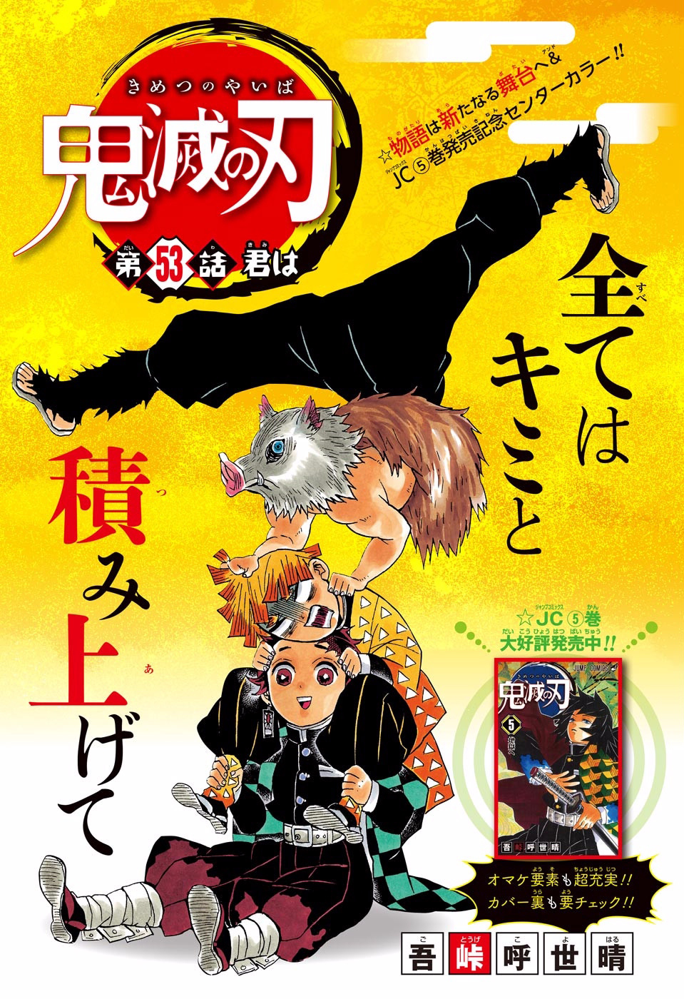 Chapter 100, Kimetsu no Yaiba Wiki