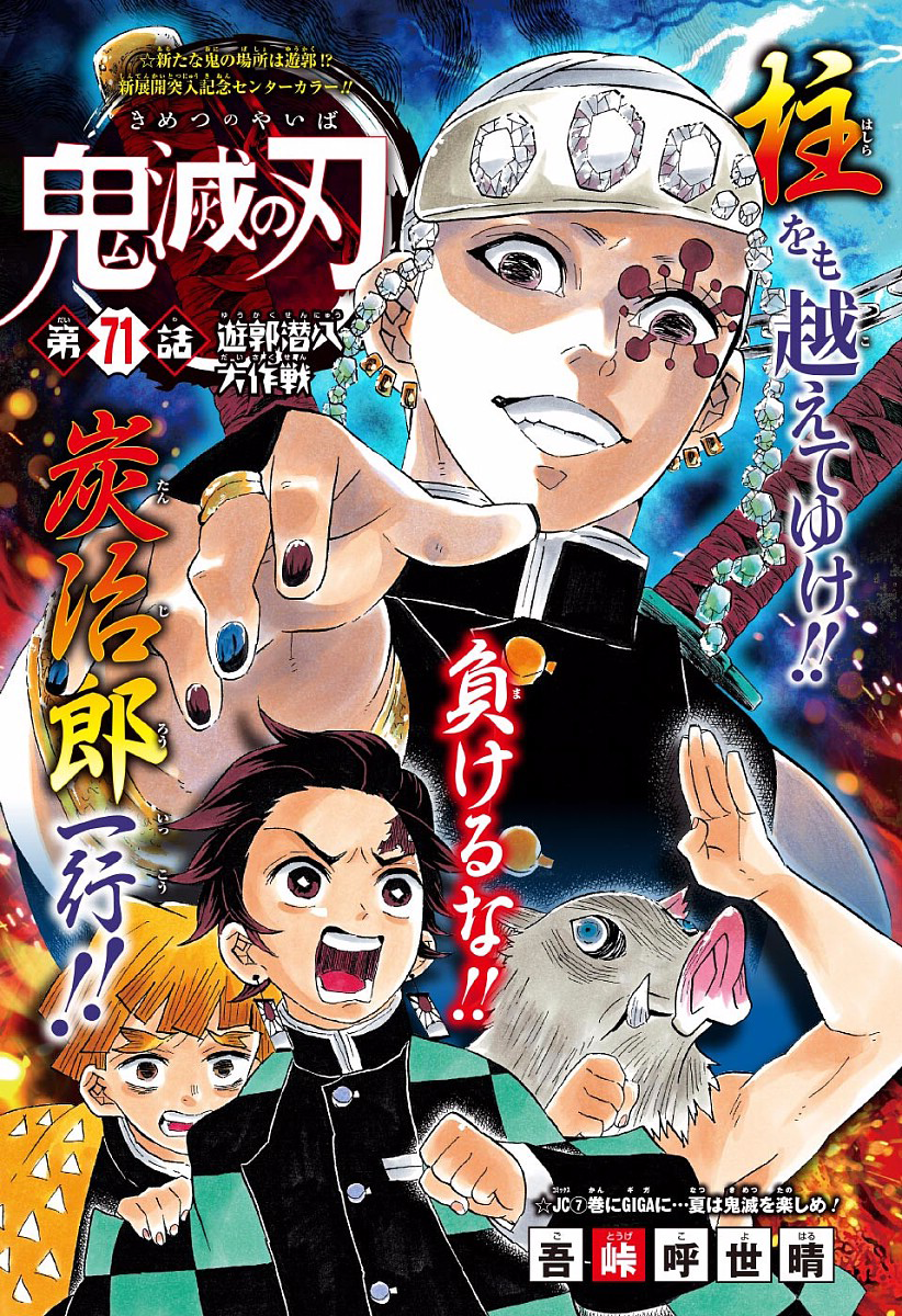 Chapter 71 Kimetsu No Yaiba Wiki Fandom