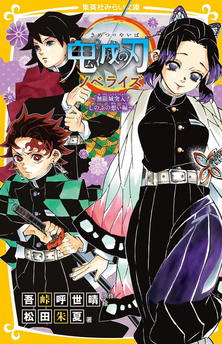 Kimetsu no Yaiba Official Character Book Volume 1, Kimetsu no Yaiba Wiki