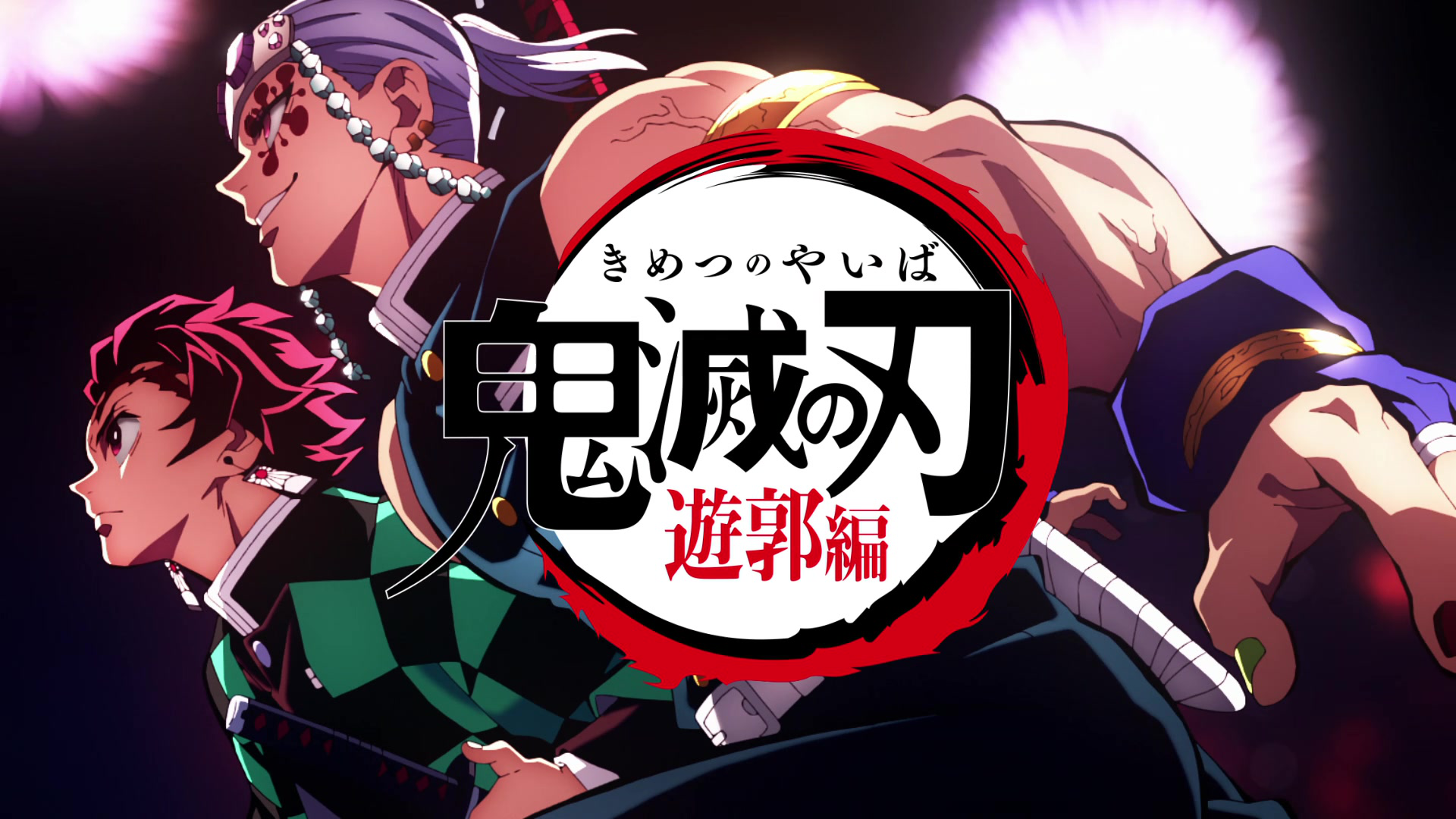 Demon Slayer: Kimetsu no yaiba, temporada 2 online con subs