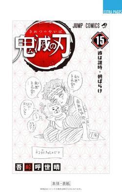 Volume 15 Kimetsu No Yaiba Wikia Fandom