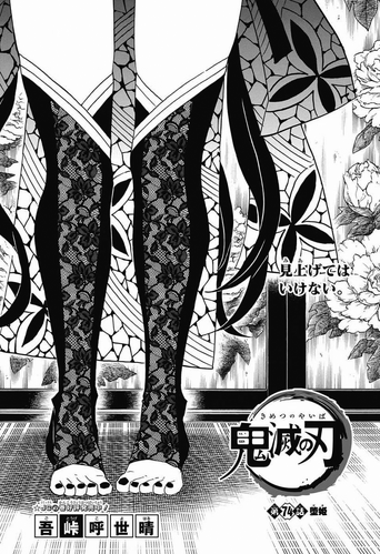 Chapter 122  Kimetsu no Yaiba+BreezeWiki