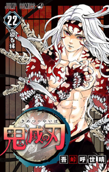 Volume 12, Kimetsu no Yaiba Wiki