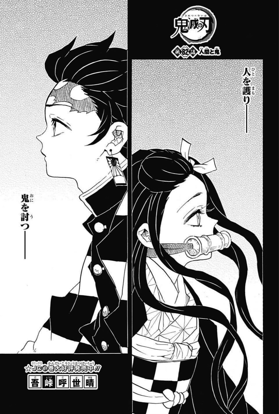 Chapter 100, Kimetsu no Yaiba Wiki