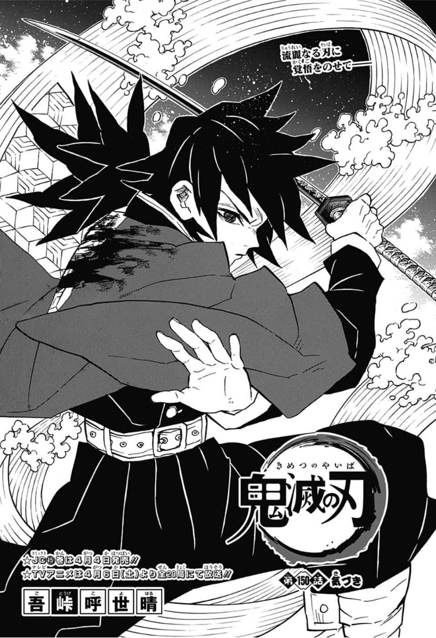 Chapter 150 | Kimetsu no Yaiba Wiki | Fandom