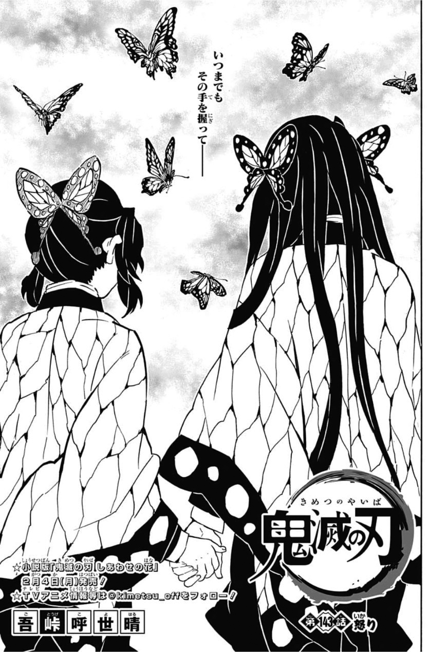 Chapter 143 Kimetsu No Yaiba Wikia Fandom