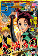 Weekly Shōnen Jump - Issue 24, 2017.