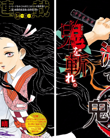 Capitulo 001 Kimetsu No Yaiba Wiki Fandom Capitulo 001 Kimetsu No Yaiba Wiki Fandom