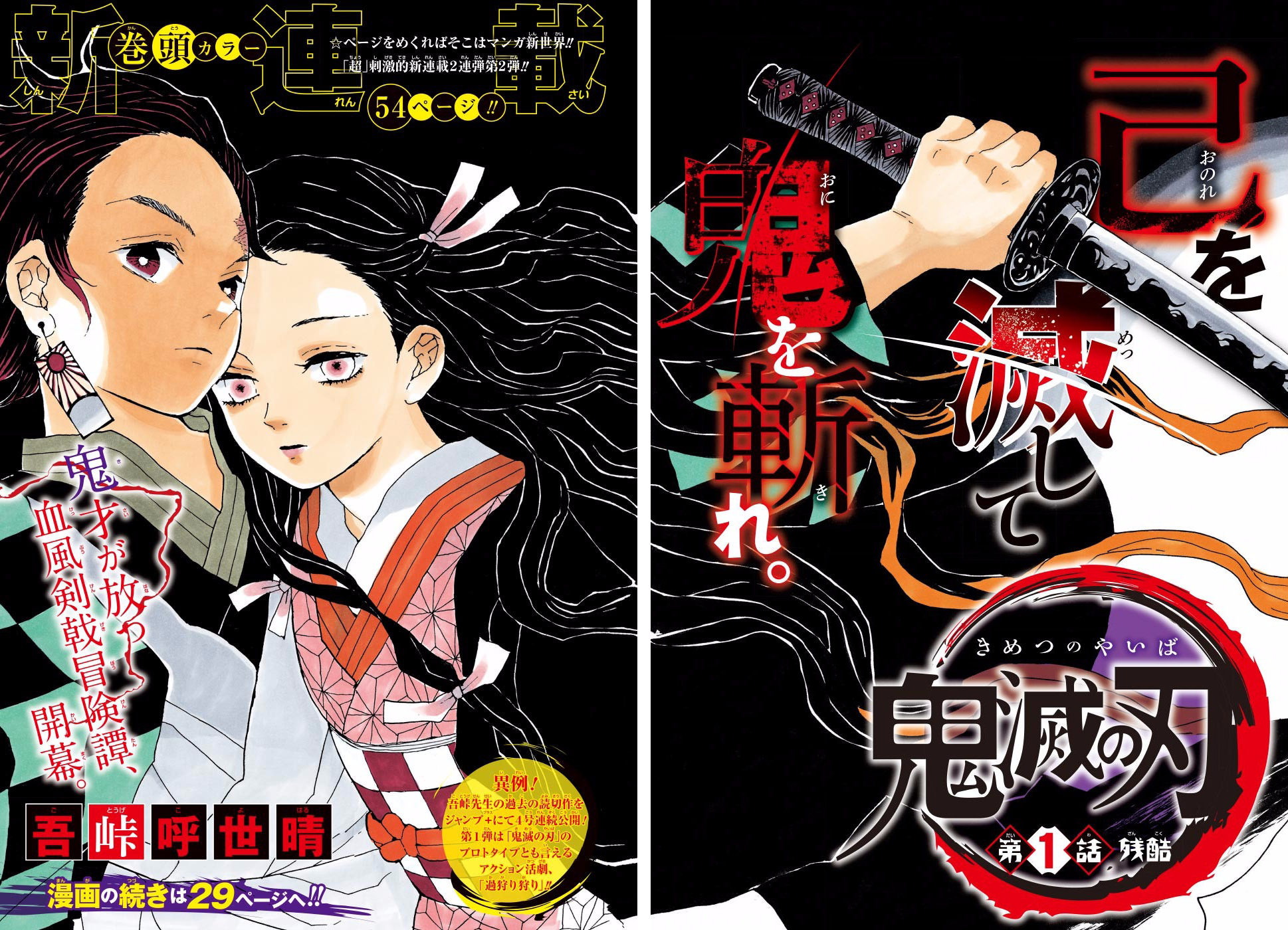 Kimetsu no Yaiba Novelization 1, Kimetsu no Yaiba Wiki