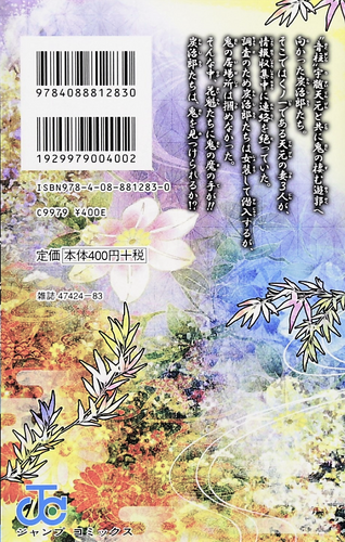 Japanese Back Cover