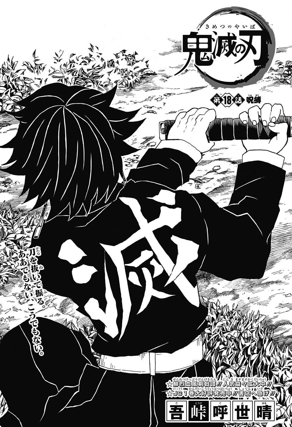 Capitulo 018 Kimetsu No Yaiba Wiki Fandom