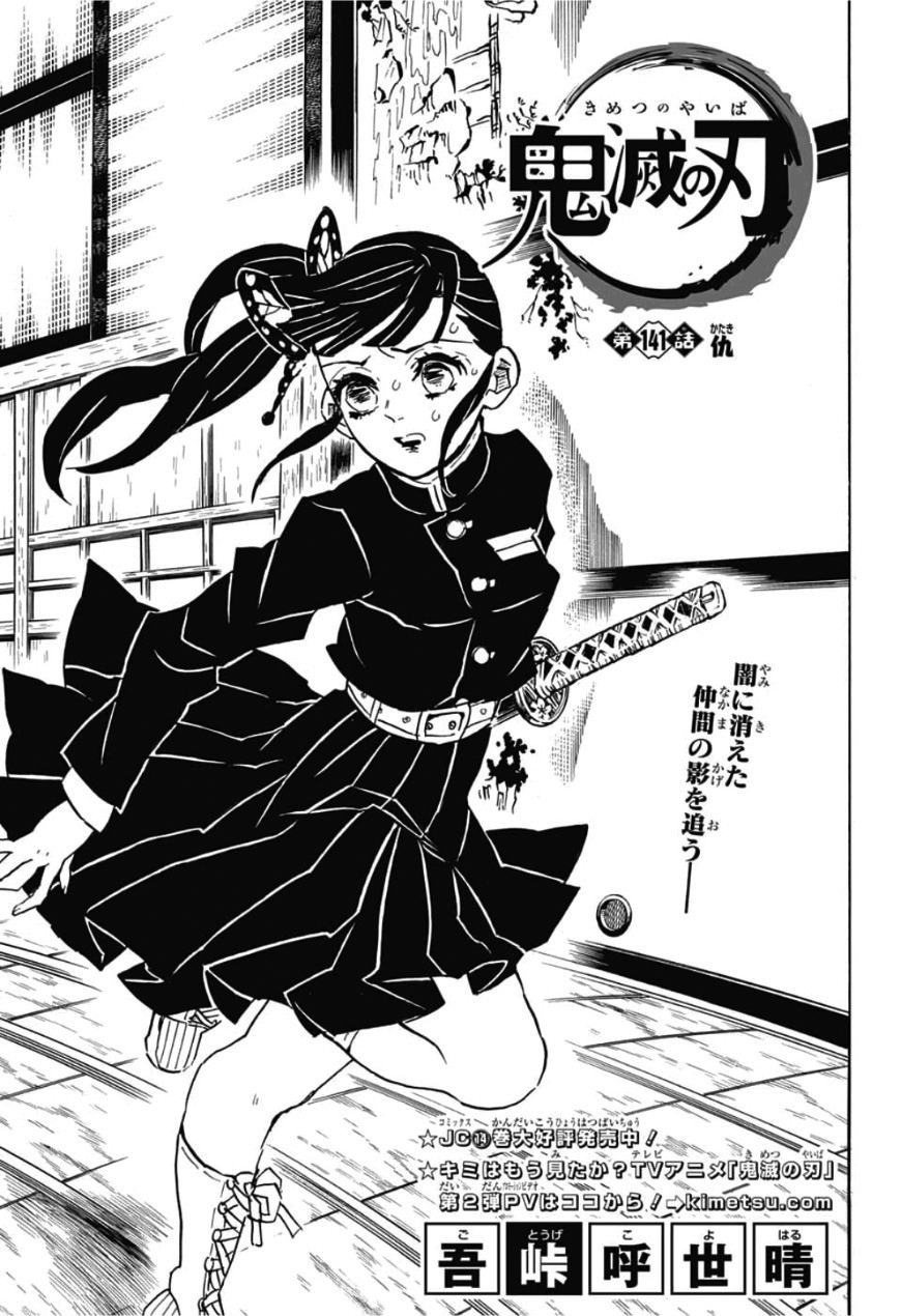 Chapter 141 Kimetsu No Yaiba Wikia Fandom