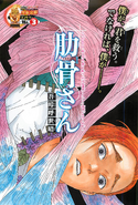 Rokkotsu-san Cover Page