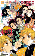 Танджиро на обложке "Kimetsu no Yaiba: Счастливый цветок".