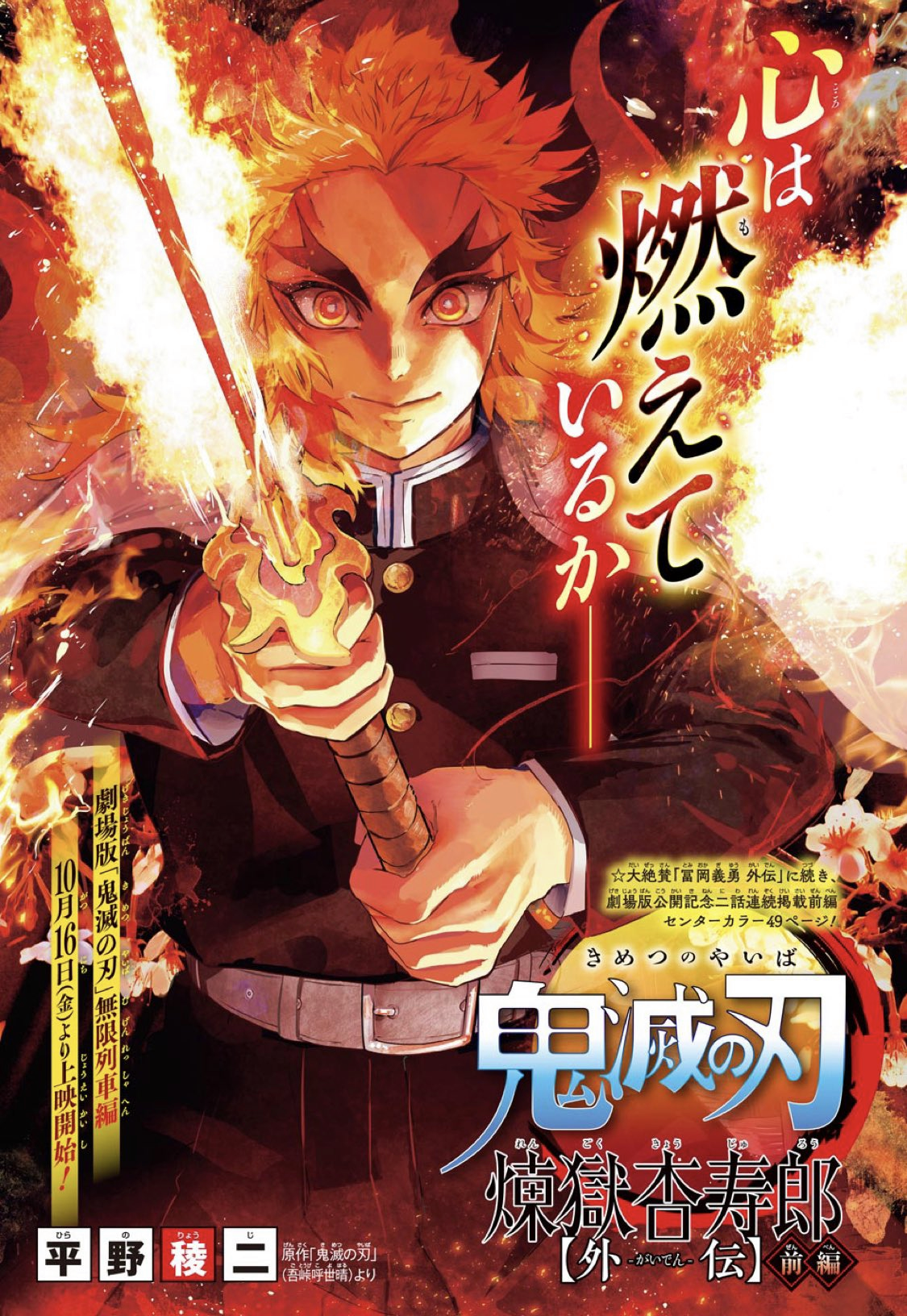 Demon Slayer: Kimetsu no Yaiba – Stories of Water and Flame! a new spin-off  manga