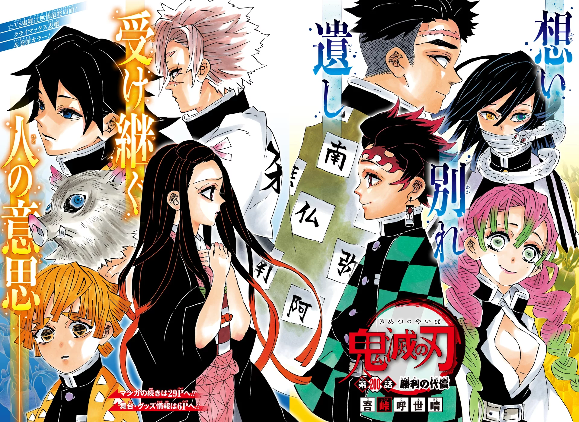 Chapter 200 | Kimetsu no Yaiba Wiki | Fandom