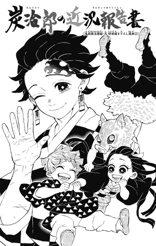 Chapter 117  Kimetsu no Yaiba+BreezeWiki