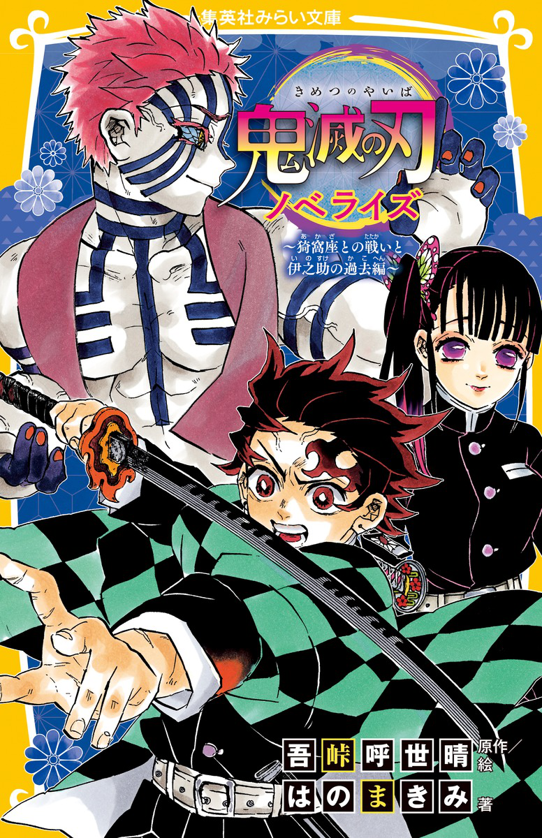 Demon Slayer: Kimetsu no Yaiba – Stories of Water and Flame! a new spin-off  manga