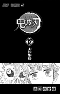 Zenitsu on Volume 12 Title Page.