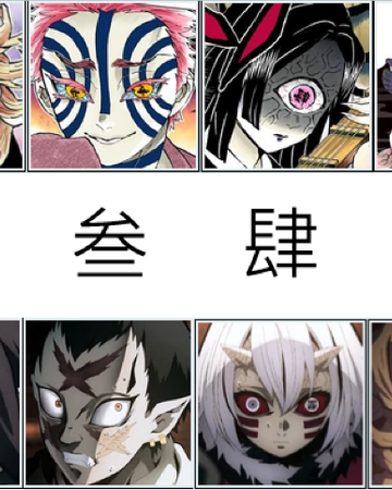 十二鬼月 鬼滅之刃wiki Fandom