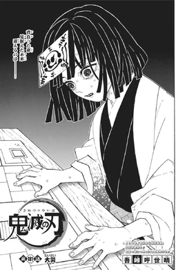 Kimetsu no Yaiba CH181