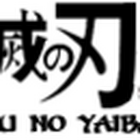 Kimetsu no Yaiba Wiki