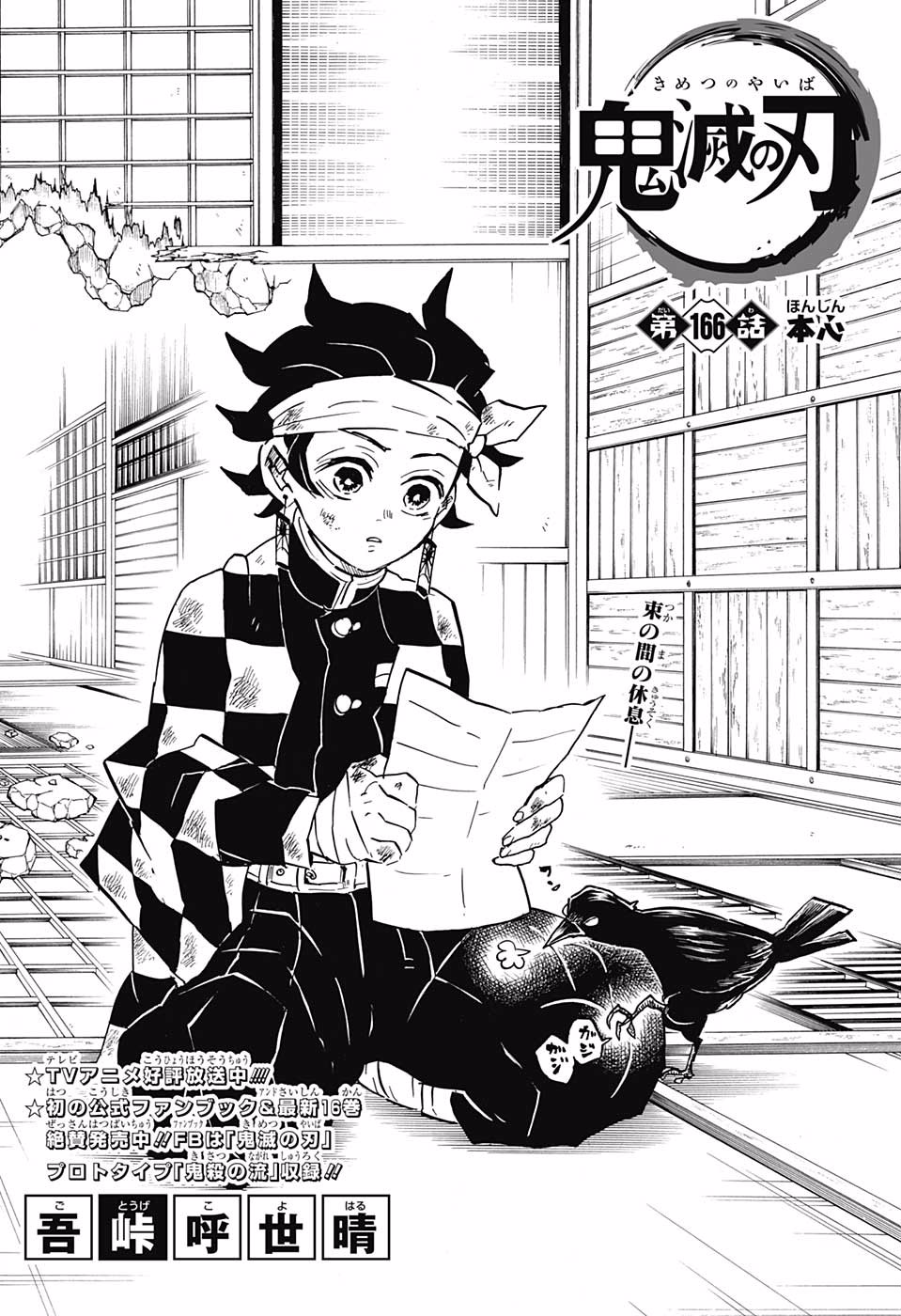 Chapter 166 Kimetsu No Yaiba Wiki Fandom