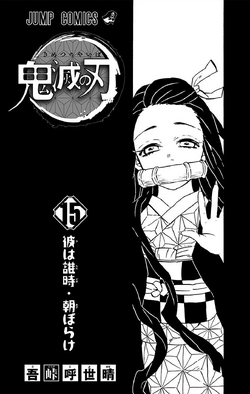 Demon Slayer: Kimetsu no Yaiba” Vol. 15 & 16 – Multiversity Comics