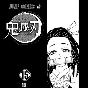 Volume 15 Kimetsu No Yaiba Wikia Fandom