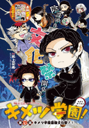 Nakime on the cover of Kimetsu Gakuen! chapter 28.