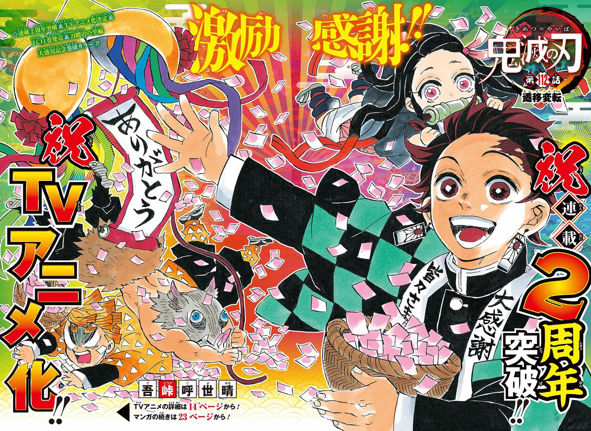 Chapter 23, Kimetsu no Yaiba Wiki